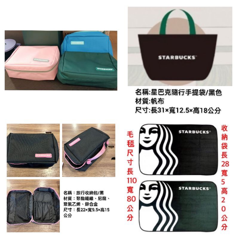 星巴克小熊抱枕毯，環保毛毯，冷氣毯，星巴克隨身毛毯組，隨行手提袋/黑色，星巴克環保收納袋，環保購物袋，環保折疊購物袋