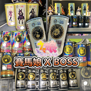 《賽馬娘》賽馬娘 X BOSS咖啡聯名款！！（三得利）全新未開！！臺灣現貨