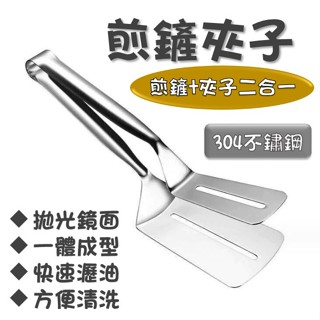 304不鏽鋼煎魚夾 煎鏟+夾子/ 料理夾/ 廚房夾 料理用品 廚房用品