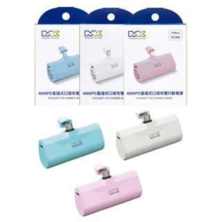 MEGA KING 原廠 4800mAh PD直插式口袋行動電源 / Type C介面 (盒裝)