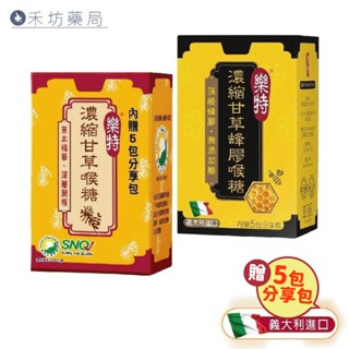 樂特 濃縮甘草喉糖(16g) 蜂膠喉糖(15g)天然草本 尤加利 喉糖 禾坊藥局親子館