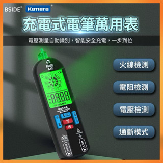 附發票☎️生活家 BSIDE公司貨 A1X 充電式電筆萬用表 三用電表 數位電表 萬用電表 萬用電錶 三用電錶 液晶電表