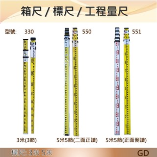🏆 箱尺 鋁合金高度標尺 7米5米5節/ 3米 箱尺 標尺 量尺 工程標尺