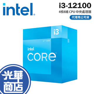 INTEL 英特爾 Core i3-12100 代理盒 中央處理器 CPU 盒裝 12代 光華商場 公司貨
