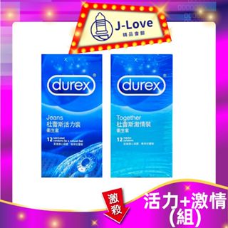 【超值組】 durex 杜蕾斯 激情型 12入+ 活力型 12入 /2盒一組 保險套