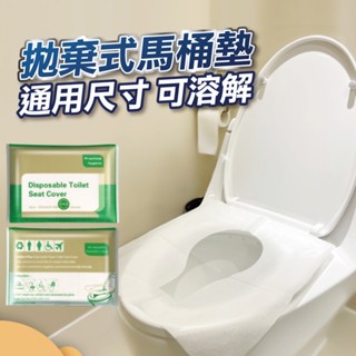 【U-mop】一次性馬桶墊 馬桶坐墊紙 馬桶墊紙 馬桶紙 拋棄式坐墊 馬桶坐墊 坐廁紙 坐墊紙 可溶水型紙一次性馬桶坐墊