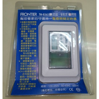 瘋狂買 FRONTIER 電燈開關定時器 防盜 省能源 1開關 TM-8363 八段開關燈功能 一週循環定時設定 特價