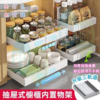 24H出貨 升級款可伸縮 廚房多功能收納置物架 抽屜式收納盒 櫥櫃拉籃 免安裝 免打孔 抽拉式廚房置物架 伸縮抽屜 現貨