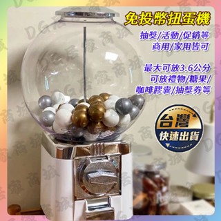 🌈臺灣現貨🌈免投幣扭蛋機 商用婚禮活動抽獎轉蛋機家用膠囊咖啡收納 復古美式獎品機市集擺攤彈力球機 聖誕耶誕情人節生日禮物