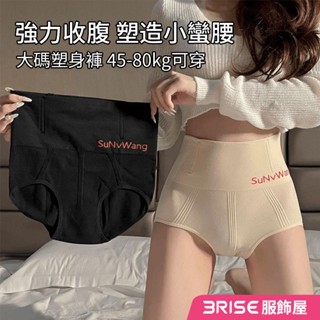 【免運】強力提臀 收腹褲 無痕束腰 美體塑身褲 塑身收小肚子 加強版 高腰內褲女 純棉抗菌襠 小姐短褲 R324