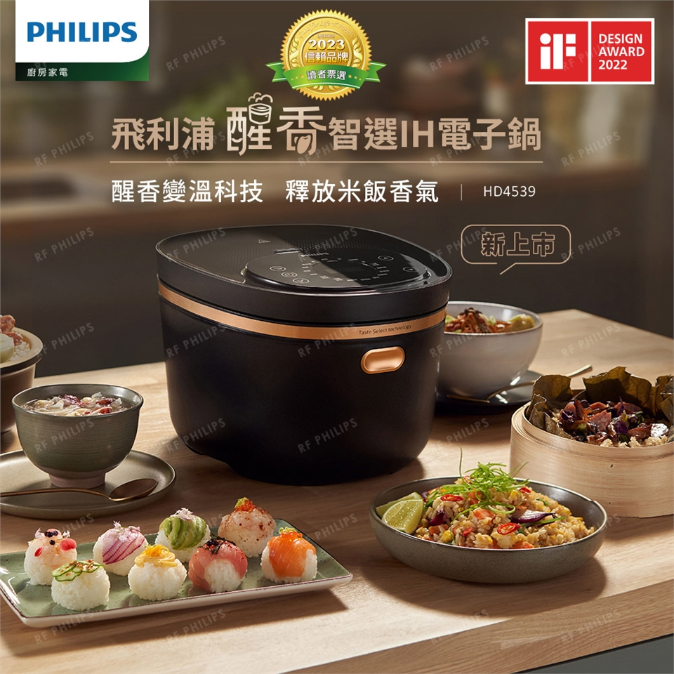 【飛利浦 PHILIPS】醒香智選IH電子鍋(HD4539)