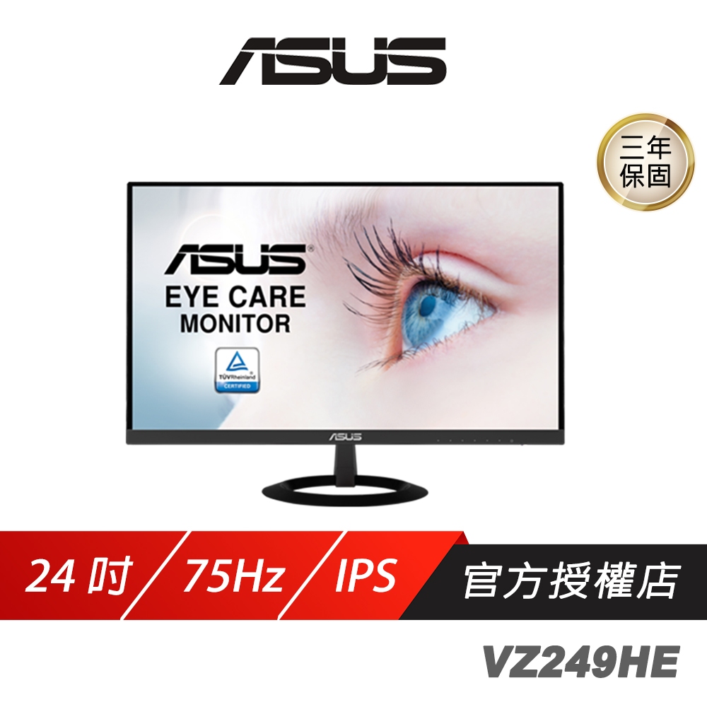 ASUS 華碩 VZ249HE 電競螢幕 24吋 75Hz IPS FHD 5ms 電腦螢幕 護眼螢幕 遊戲螢幕