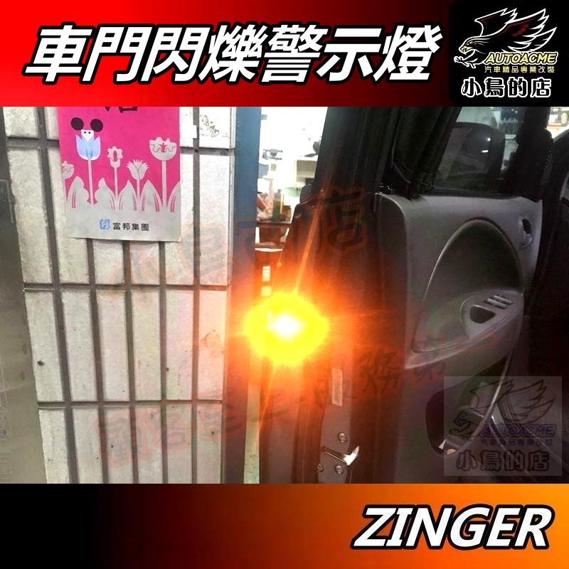 【小鳥的店】三菱 中華 ZINGER【車門警示燈】原廠預留孔 免鑽孔 黃光閃爍 前兩門兩顆價格 車用套件 配件改裝