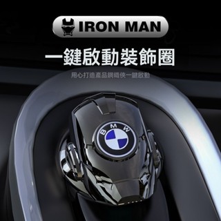 【汽車百貨】鋅合金汽車一鍵啟動保護蓋 點火圈裝飾 金屬保護貼 車用內飾 車品改裝 汽車一鍵啟動裝飾