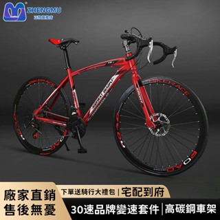 【臺灣優選】公路自行車 變速公路車 公路車 破風單車 變速自行車 自行車 變速腳踏車 腳踏車 26吋腳踏車 變速車