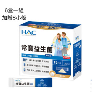 現貨》永信 HAC 常寶益生菌粉 (30包入)