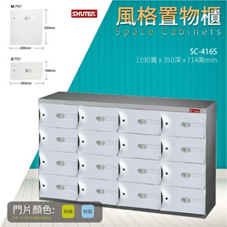 樹德 SC風格置物櫃 120公分寬16格鞋櫃 臭氧科技鞋櫃 保管櫃 置物箱 置物櫃 科技櫃 臭氧櫃 整理 SC-416S