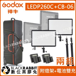數位黑膠兔【 GODOX 神牛 LEDP260C LED燈 195CM燈架 高速雙充電池組 CB-06燈箱包】 雙燈三燈
