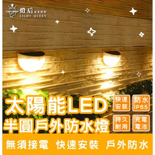 太陽能 LED 壁燈 戶外防水壁燈 感應壁燈 IP65 戶外防水燈具 太陽能燈 花園燈 走廊燈 壁燈 光感應燈 走道燈