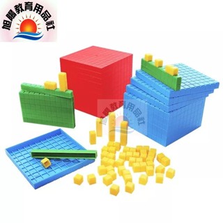 ※旭陽教育用品社※USL遊思樂益智教具系列-凸點十進位(白盒，121pcs，4色)/十進位系列/安全幼兒教具