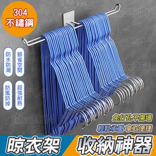 草屯出貨🏆 衣架收納神器 無痕壁貼 免打孔 304不鏽鋼 陽臺壁掛墻 掛鉤晾放衣架收納整理架 收納曬衣架 洗衣架收納架