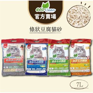 【ECO 艾可】天然環保豆腐貓砂-原味/綠茶/玉米/活性碳-7L- 低粉塵 快速凝結 可沖馬桶 臺灣現貨快速出貨