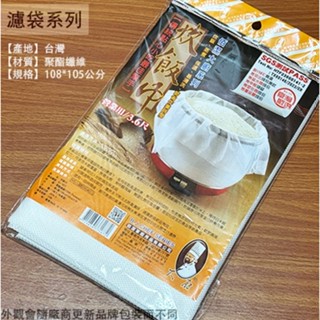 :::菁品工坊:::臺灣製造 大廚BJ572 炊飯巾 108*105公分 3.6尺 營業用 飯巾 煮飯巾 煮飯袋 炊飯巾