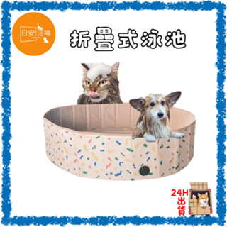 🐱臺灣現貨24H出貨🐶 折疊泳池 毛孩泡澡盆 寵物洗澡盆 寵物水盆 可折疊收納 寵物泳池 游泳池 戲水池