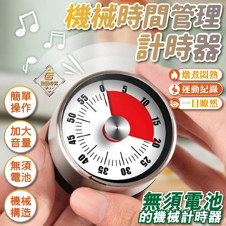 《現貨》磁吸 不鏽鋼 迷你 機械 計時器 機械式 計時 時間 蘋果鐘 蘋果計時器 倒計時