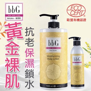 【bbG】乳木果燕麥保濕乳液 200ml/1000ml
