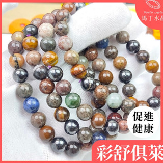 【馬丁水晶】彩舒俱萊 多彩 舒俱萊 手珠 手串 彩色 舒俱萊 手鍊舒俱萊多色共生礦各種微量