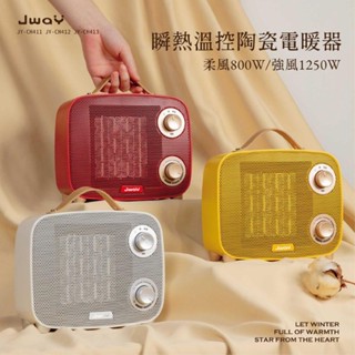 【JWAY】瞬熱溫控陶瓷電暖器 防火阻燃 BSMI認證 陶瓷 電暖器 電暖爐 陶瓷電暖器 暖風扇 JY-CH411