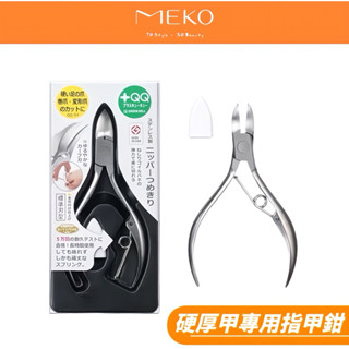 日本綠鐘 專利鍛造 不銹鋼硬厚甲專用指甲鉗 QQ-04 【現貨24H出貨】