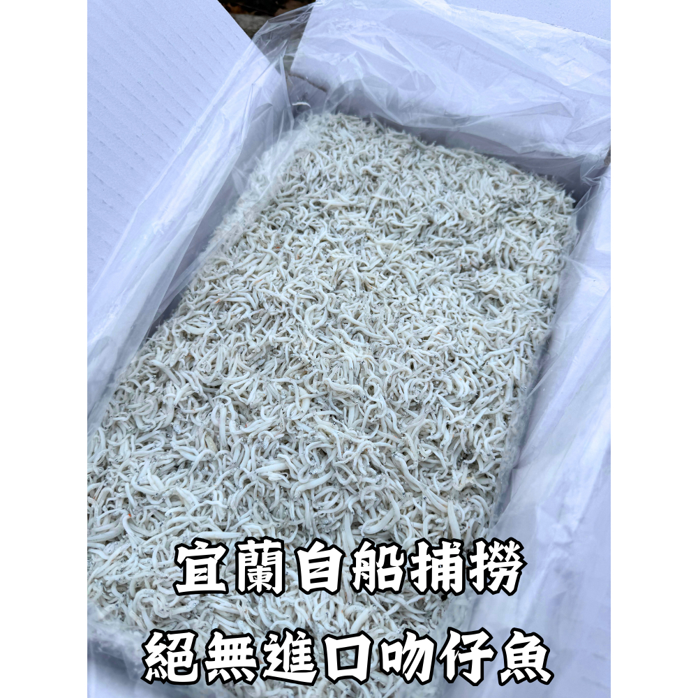 🛒全家799免運 快速出貨 熟凍魩仔魚 吻仔魚 3公斤 3000g【船家自售】寶寶副食品 新鮮 媽咪 營養豐富 順連發號