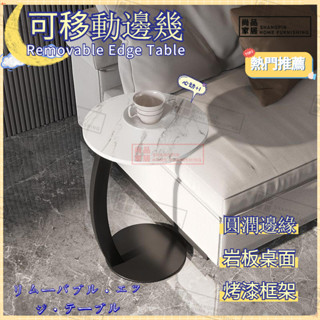 尚品家居 邊幾 邊桌 C型邊幾 巖板邊幾 意式邊幾 圓形邊桌 客廳邊幾 沙發邊幾 移動邊桌 小戶型邊桌 床頭桌 小茶几桌