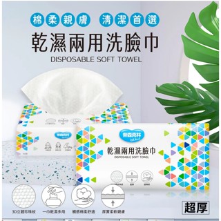 奈森克林 乾濕兩用洗臉巾 60抽(厚)