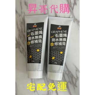 神盾防水壁癌剋星石墨烯修補膏 x7條 宅配免運 神盾石墨烯防水無痕修補膏