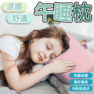 午睡枕 枕頭 趴睡枕 午休枕 午覺枕 冰絲涼感 辦公室枕頭 趴睡枕頭