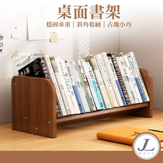 【彰化快速出貨】書架 桌上型書架 桌上書架 桌上架 書桌架 雜誌架 桌上收納