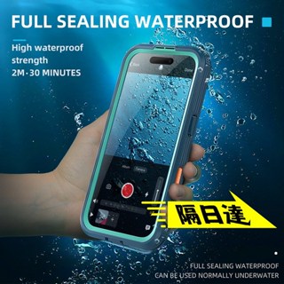 防水手機殼 適用 iphone 蘋果 16 pro max 防水殼magsafe密封防塵plus超薄真360全包 送掛繩