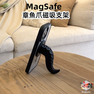 章魚爪手機支架 亞馬遜爆款 Magsafe 手機磁吸支架 創意個性 桌面懶人支架 支撐架 可旋轉便攜小巧 手持支架