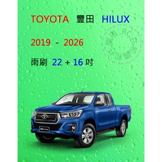 【雨刷共和國】TOYOTA 豐田 HILUX 皮卡 矽膠雨刷 軟骨雨刷 前雨刷 雨刷錠