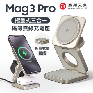 ADAM Mag 3 Pro Qi2 折疊式 磁吸三用無線充電座 iPhone Apple Watch AirPods