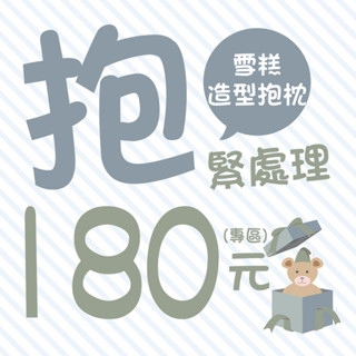 【88福利倉庫】[展示福利品] 雪糕造型抱枕 午睡枕 紓壓 靠墊 大耳狗.人魚漢頓.酷洛米.帕洽狗.美樂蒂.布丁狗.i