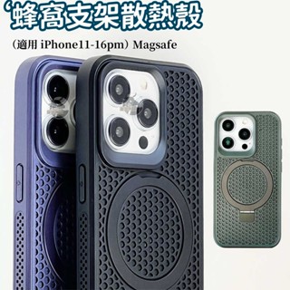 散熱殼 支架散熱殼 無線充磁吸殼 防摔殼 適用 iPhone16 15 14 Plus 13 12 ProMax 手機殼
