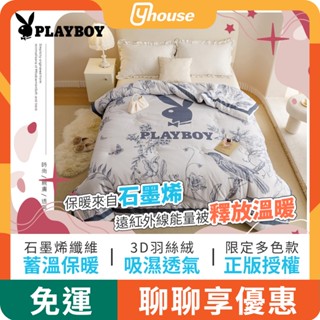 【Yhouse】PLAYBOY石墨烯遠紅外線能量保暖冬被-雀鳥-PL-A