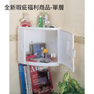 白色 單層角落櫃 雙門角落置物櫃 雙門角落櫃 牆角雙門櫃 牆角架 角落架 三角架 置物架 浴櫃