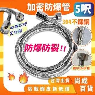 🚀蝦店隔日到貨🔥1.5米 耐壓 防爆洗澡龍頭 防爆編織加密淋浴管 304不鏽鋼鋼絲軟管 不鏽鋼編織管 沐浴軟管