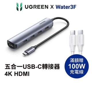 綠聯 Type C 5Gbps 五合一 Hub集線器 USB A 4K高畫質 手機傳輸 HDMI 螢幕 鍵盤 滑鼠 隨身碟