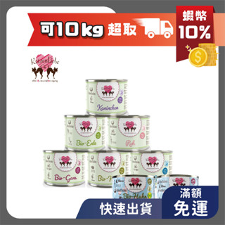 凱樂 有機無穀 貓主食罐 200g 貓主食 貓罐頭 貓罐 罐頭 低敏 全貓 全齡貓 幼貓 KatzenLibe